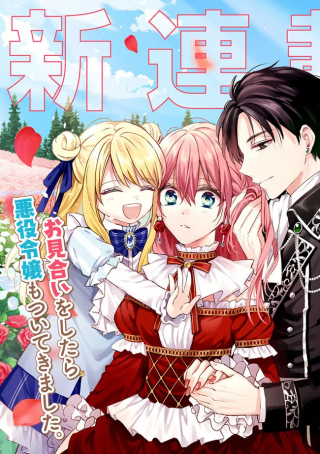 AKUYAKU REIJOU NO KEIBO WA NI GA OMOI NO DE, ZENRYOKU DE SHIAWASE ROUTE MEZASHIMASU