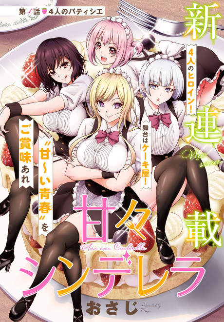 AMAMA CINDERELLA