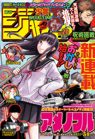 AME NO FURU