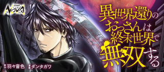 A MIDDLE-AGED MAN WHO RETURNED FROM ANOTHER WORLD BECOMES UNRIVALED IN THE APOCALYPTIC WORLD raw 表紙