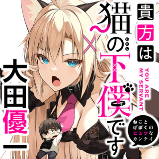 ANATA WA NEKO (WATASHI) NO GEBOKU DESU ~ NEKO TOGE BOKU NO HIMITSU NO KANKEI ~ RAW