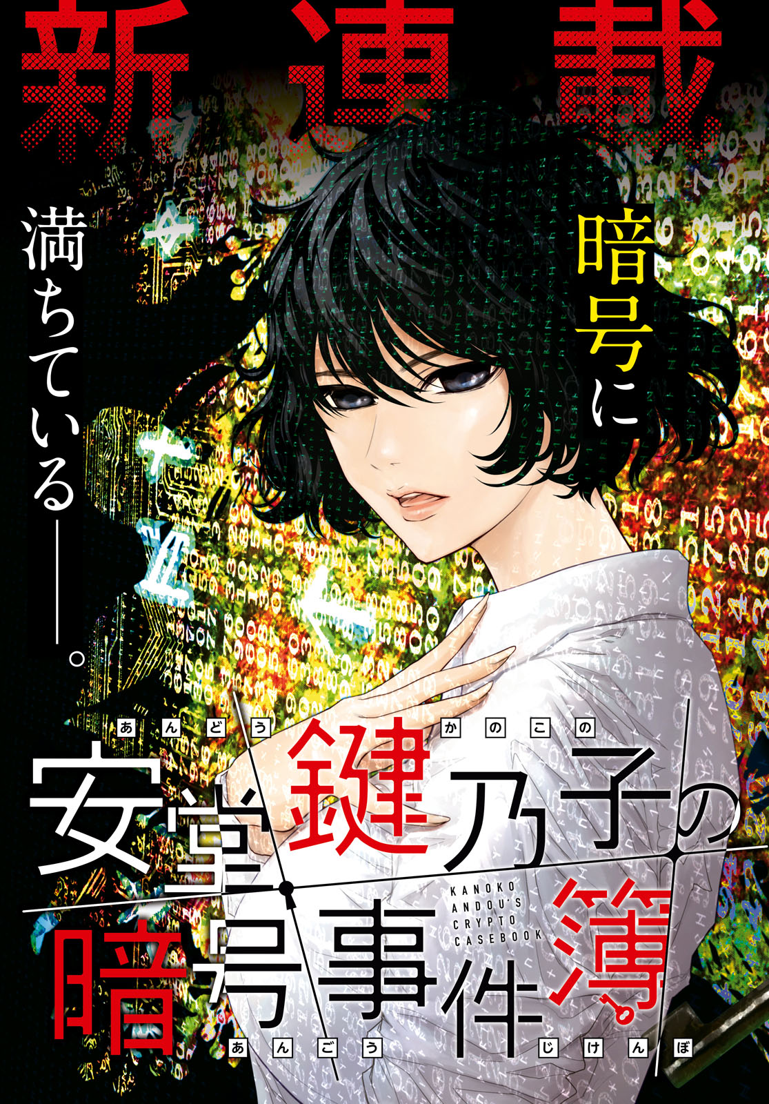 ANDOU KANOKO NO ANGOU JIKENBO