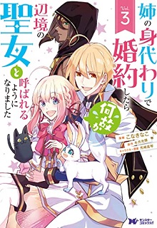 ANE NO MIGAWARI DE KONYAKU SHITARA NAZE KA HENKYOU NO SEIJO TO YOBARERU YOU NI NARIMASHITA