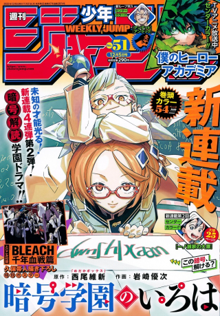 ANGOU GAKUEN NO IROHA