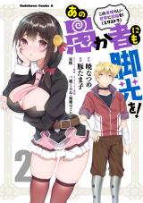 ANO OROKAMONO NI MO KYAKKOU WO!