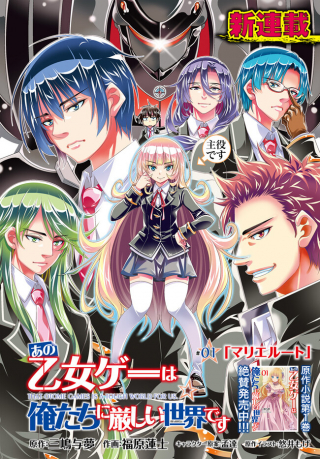 ANO OTOMEGE WA ORETACHI NI KIBISHII SEKAI DESU