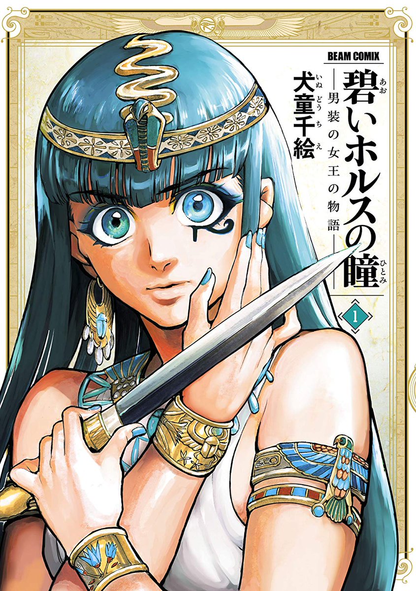 AOI HORUS NO HITOMI - DANSOU NO JOOU NO MONOGATARI
