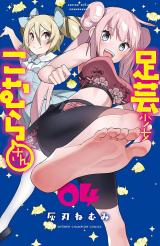 ASHIGEI SHOUJO KOMURA-SAN