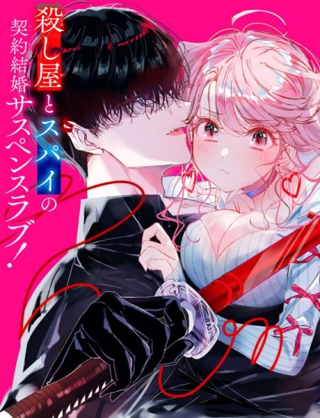 ASSASSIN & CINDERELLA
