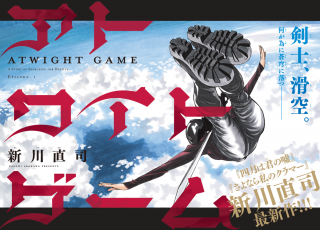 ATWIGHT GAME