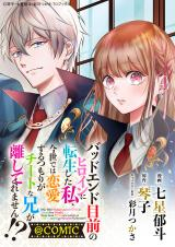 BAD END MOKUZEN NO HEROINE NI TENSEI SHITA WATASHI, KONSE DE WA RENAI SURU TSUMORI GA CHEAT NA ANI GA HANASHITE KUREMASEN!? @COM