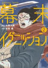 BAKUMATSU IGNITION