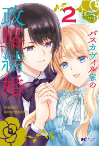 BASKERVILLE'S FAMILY POLITICAL MARRIAGE (MANGA)