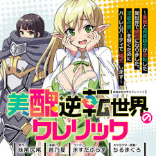 BISHUU GYAKUTEN SEKAI NO CLERIC: BISHUU TO TEISOU KANNEN GA GYAKUTEN SHITA ISEKAI DE SOURYO NI NARIMASHITA. IN’YOKU NO NOROI O T
