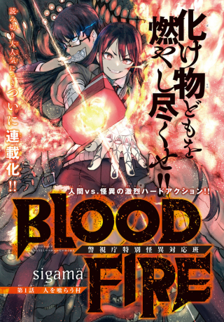 BLOOD FIRE KEISHICHOU TOKUBETSU KAII TAIOU HAN