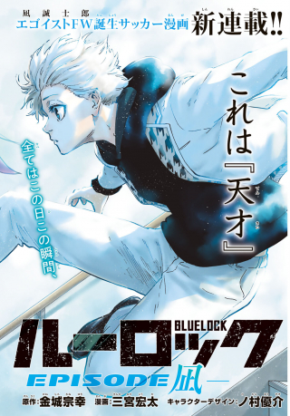 BLUE LOCK: EPISODE NAGI