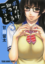 BOKU DAKE SHITTERU ICHINOMIYA-SAN