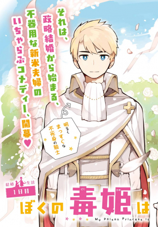 BOKU NO DOKUHIME WA KYOU MO KAWAII