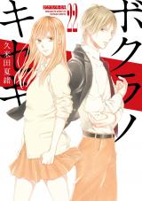 BOKURA NO KISEKI