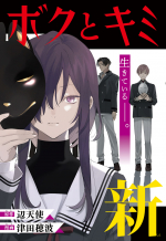 BOKU TO KIMI NO NIJU TANTEI
