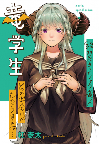BOKU YORI MEDATSU NA RYU GAKUSEI