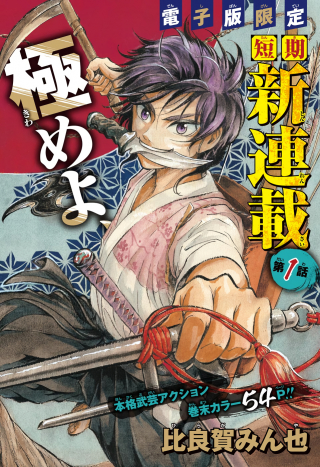 BUGEI MICHIYUKI NERU