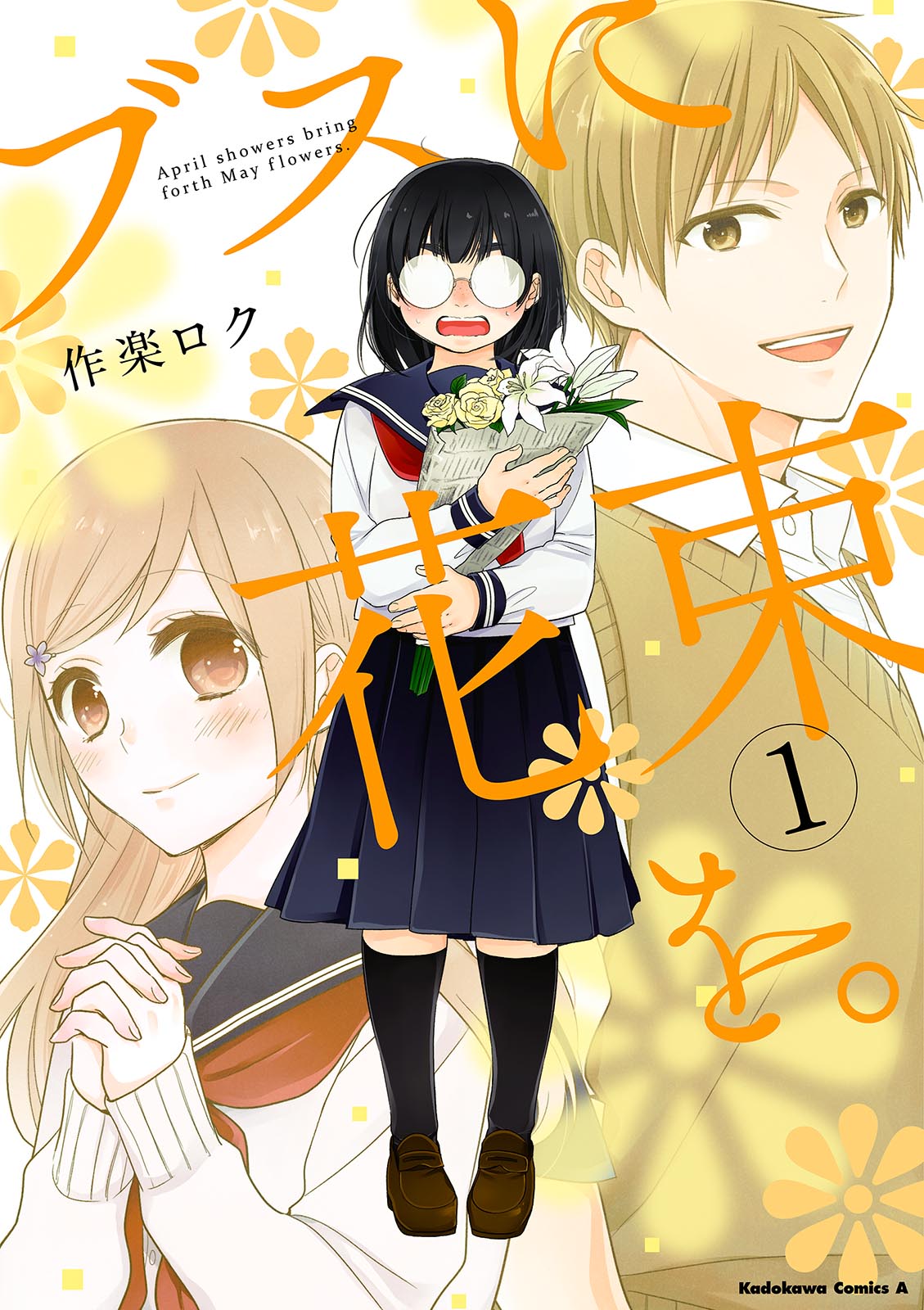BUSU NI HANATABA WO.