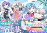 BYOUJAKU NA AKUYAKU REIJOU DESU GA, KONYAKUSHA GA KAHOGO SUGITE NIGEDASHITAI (WATASHITACHI KENEN NO NAKA DESHITA YO NE!?) BYOUJAKU NA AKUYAKU REIJOU DESU GA, KONYAKUSHA GA KAHOGO SUGITE NIGEDASHITAI (WATASHITACHI KENEN NO NAKA DESHITA YO NE!?)
