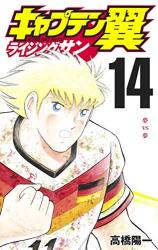 CAPTAIN TSUBASA - RISING SUN
