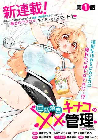 CARETAKER KINAKO'S XXX MANAGEMENT