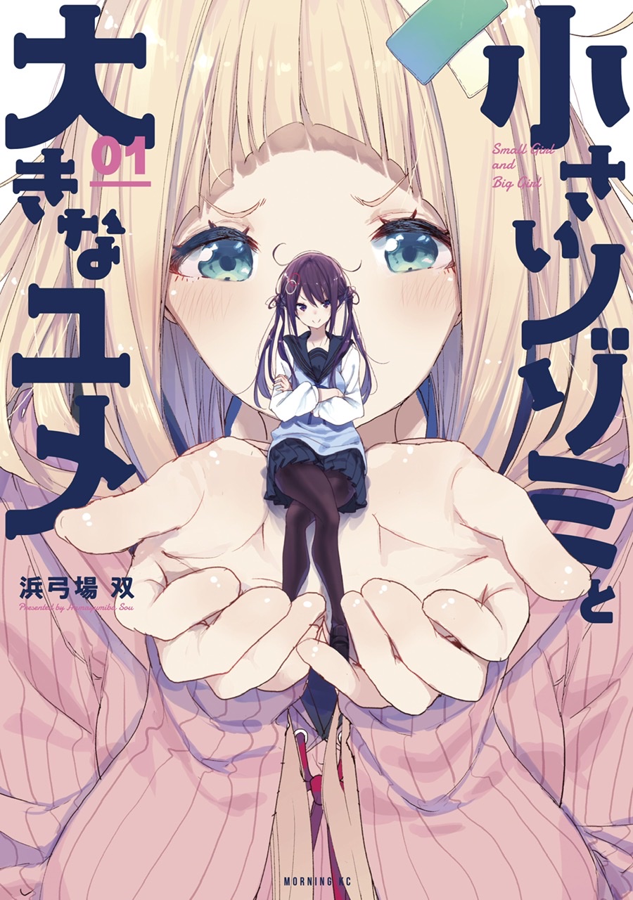CHIISAI NOZOMI TO OOKI NA YUME