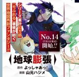 CHIKYUU BOUCHOU