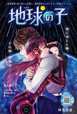 CHIKYUU NO KO