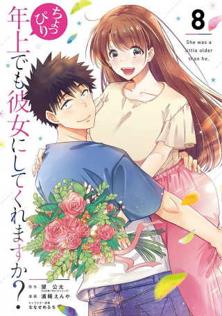 CHOPPIRI TOSHIUE DEMO KANOJO NI SHITE KUREMASU KA?