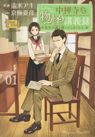 CHUUZENJI SENSEI MOKKE KOUGIRU: SENSEI GA NAZO TOITE SHIMAU KARA.
