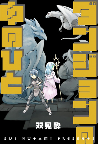 DAN JOHN NO NAKA NO HITO