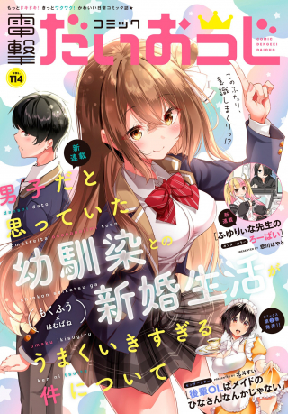 DANSHIDA TO OMOTTEITA OSANANAJIMI TO NO SHINKON SEIKATSU GA UMAKU IKISUGIRU KEN NI TSUITE (MANGA)