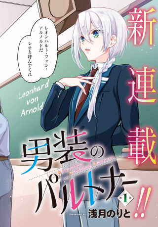 DANSOU NO PARTNER