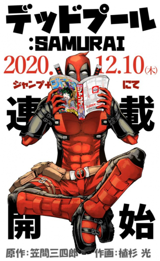 DEADPOOL: SAMURAI