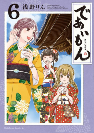 DEAIMON raw 表紙