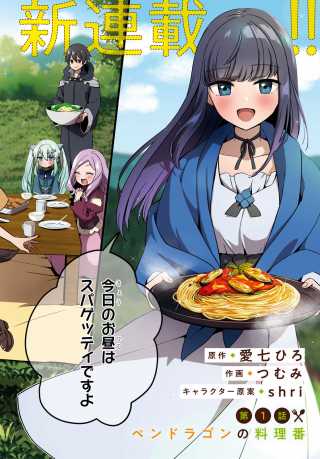 DEATH MARCH KARA HAJIMARU ISEKAI SACHI HARA KYOKU