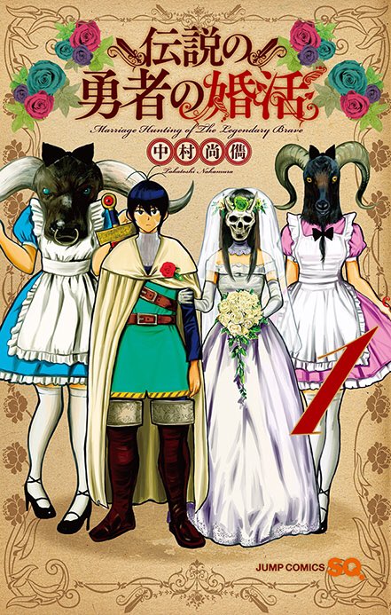 DENSETSU NO YUUSHA NO KONKATSU
