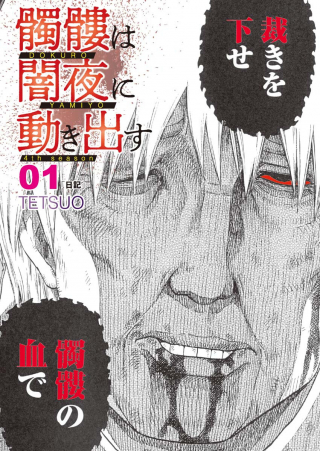DOKURO WA YAMIYO NI UGOKIDASU SEKANDO SHIIZUN