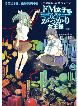 DO-M JOSHI TO GAKKARI JOOU-SAMA