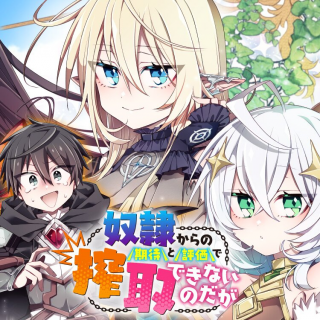DOREI KARA NO KITAI TO HYOUKA NO SEI DE SAKUSHU DEKINAI NO DA GA