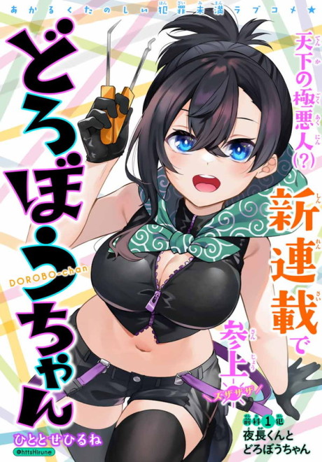 DOROBOU-CHAN