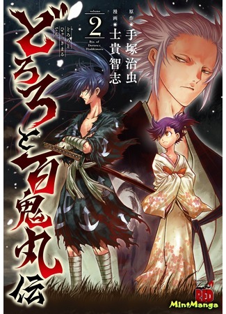 DORORO AND HYAKKIMARU