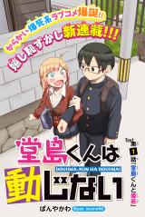 DOUJIMA-KUN WON'T BE DISTURBED