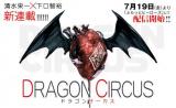 DRAGON CIRCUS (MANGA)