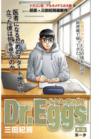 DR.EGGS